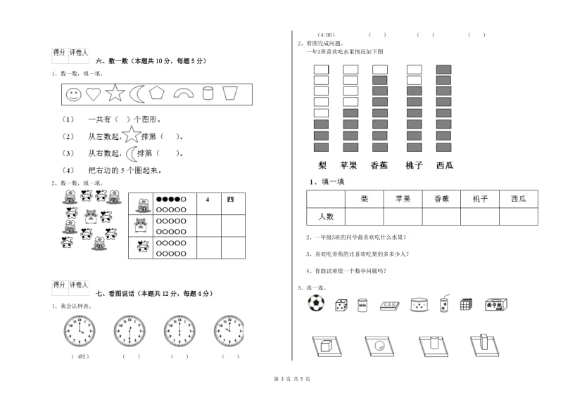 2019年实验小学一年级数学【下册】开学检测试题A卷 北师大版.doc_第3页