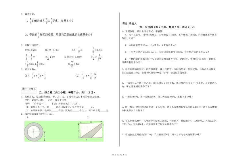 2019年六年级数学上学期月考试题 湘教版（附答案）.doc_第2页