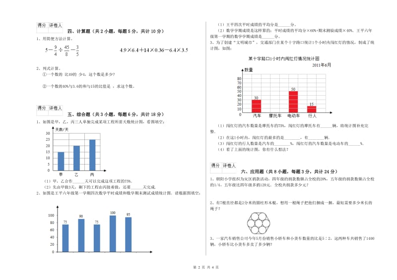 2019年实验小学小升初数学每日一练试卷C卷 浙教版（含答案）.doc_第2页