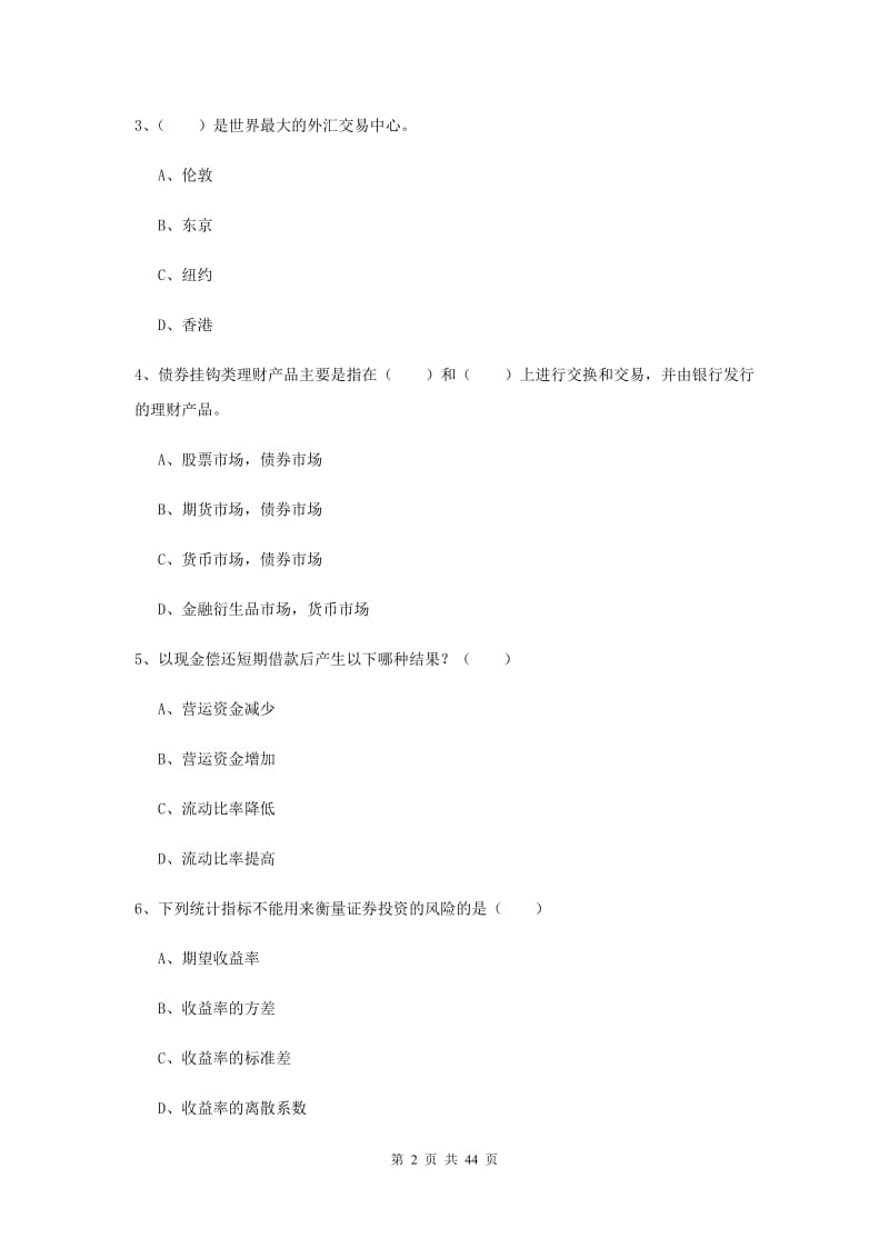 2019年初级银行从业考试《个人理财》全真模拟试题 附答案.doc_第2页