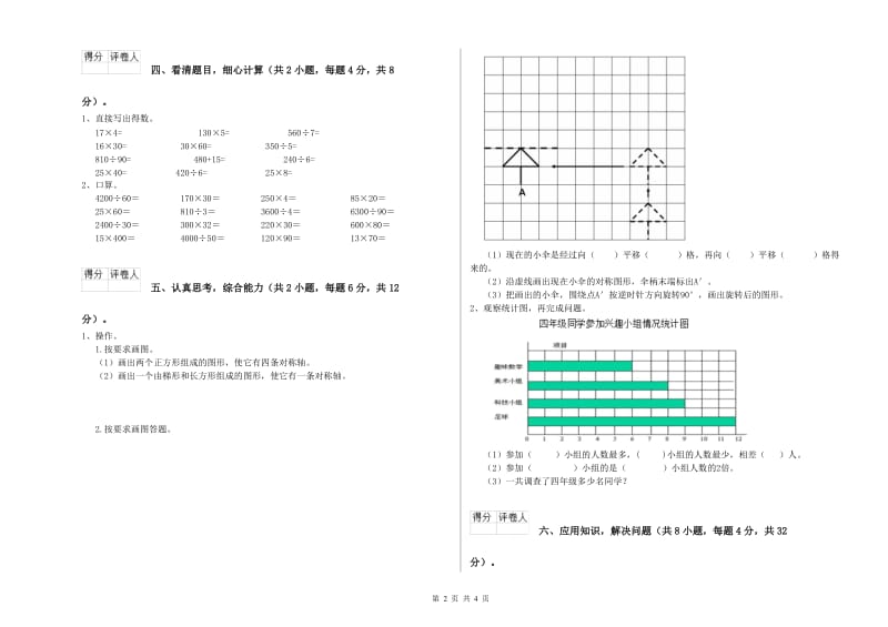 2019年四年级数学下学期开学考试试题 附解析.doc_第2页