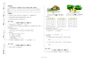 2019年實驗小學(xué)一年級數(shù)學(xué)【下冊】月考試題 外研版（附答案）.doc