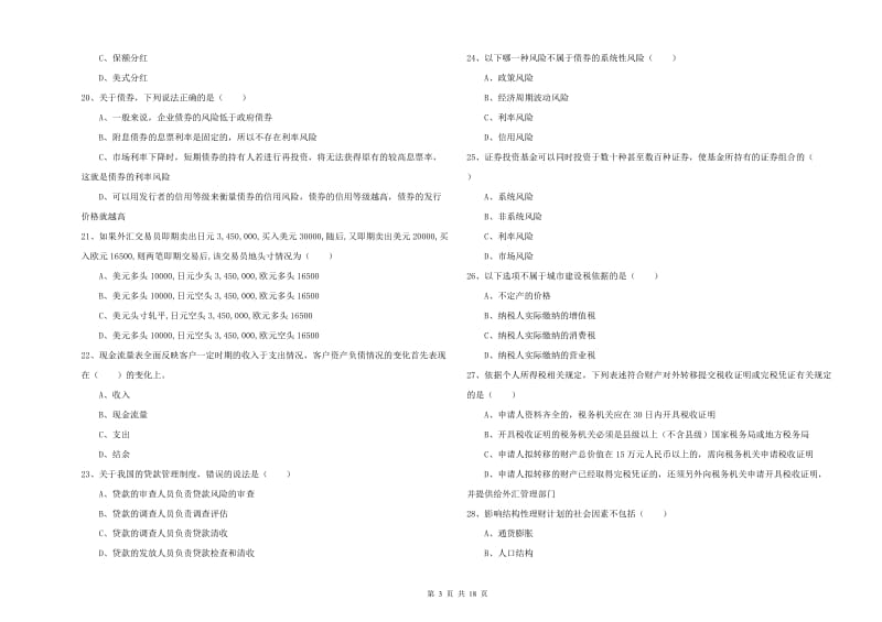 2019年中级银行从业资格《个人理财》能力测试试卷C卷.doc_第3页