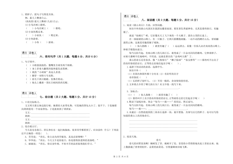 2019年实验小学二年级语文【上册】开学考试试题 北师大版（附答案）.doc_第2页