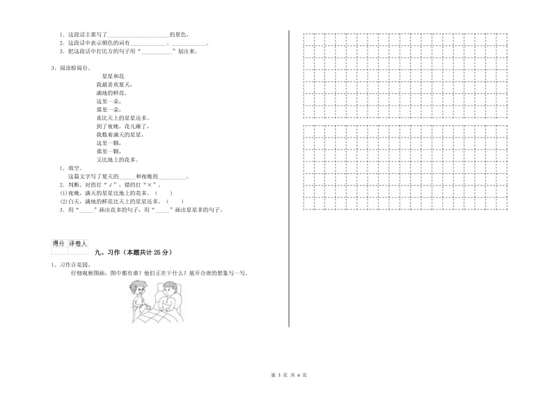 2019年实验小学二年级语文【上册】开学考试试题 北师大版（附答案）.doc_第3页