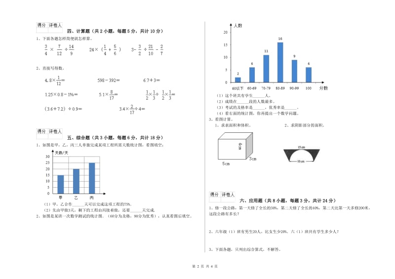 2019年实验小学小升初数学综合检测试卷A卷 豫教版（附解析）.doc_第2页