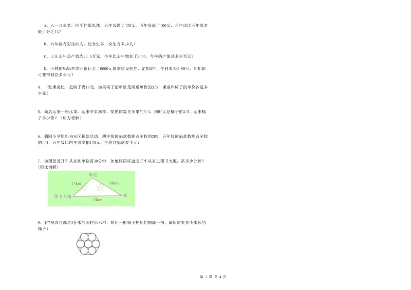 2019年实验小学小升初数学综合检测试卷A卷 豫教版（附解析）.doc_第3页