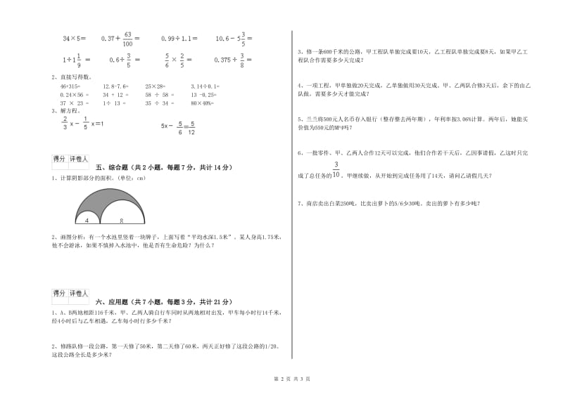 2019年六年级数学【上册】能力检测试卷 江西版（附解析）.doc_第2页