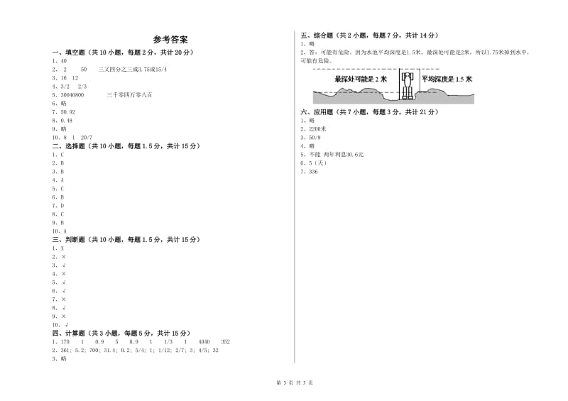 2019年六年级数学【上册】能力检测试卷 江西版（附解析）.doc_第3页