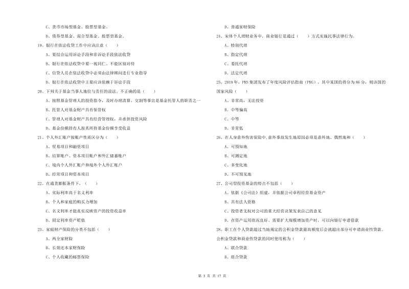 2019年中级银行从业资格考试《个人理财》考前冲刺试卷A卷 附解析.doc_第3页