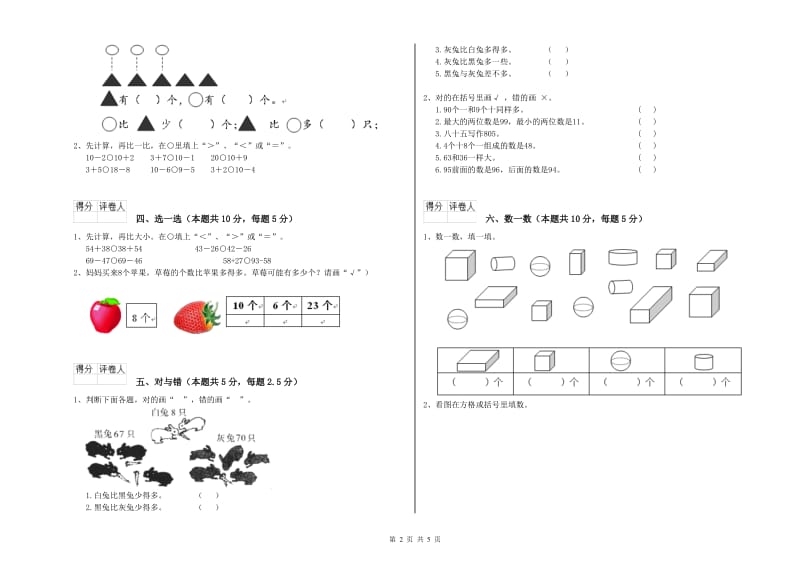 2019年实验小学一年级数学上学期开学检测试卷A卷 沪教版.doc_第2页