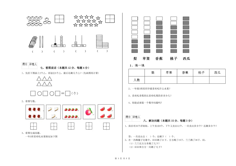 2019年实验小学一年级数学上学期开学检测试卷A卷 沪教版.doc_第3页