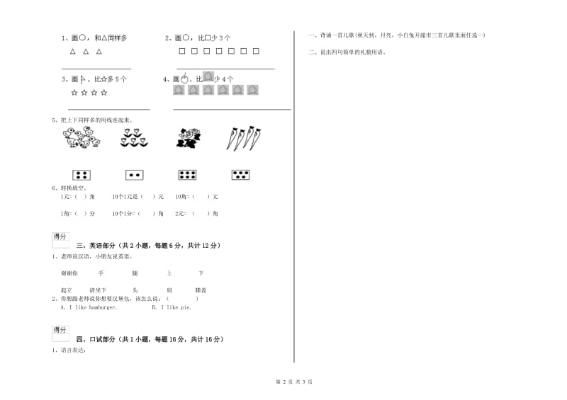 重点幼儿园大班考前练习试题 附答案.doc_第2页