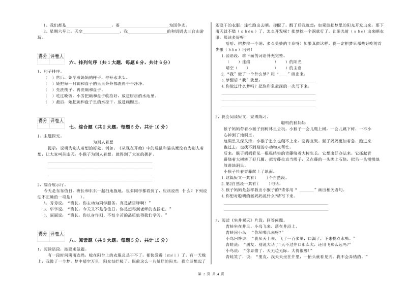 2019年实验小学二年级语文【上册】能力提升试卷 浙教版（附解析）.doc_第2页