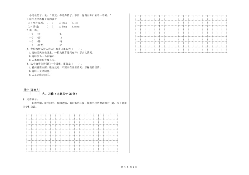 2019年实验小学二年级语文【上册】能力提升试卷 浙教版（附解析）.doc_第3页