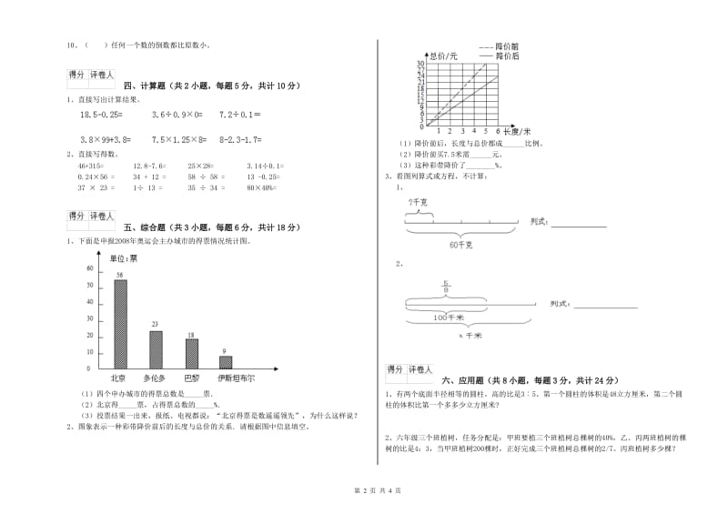 2019年实验小学小升初数学模拟考试试题D卷 江西版（附答案）.doc_第2页