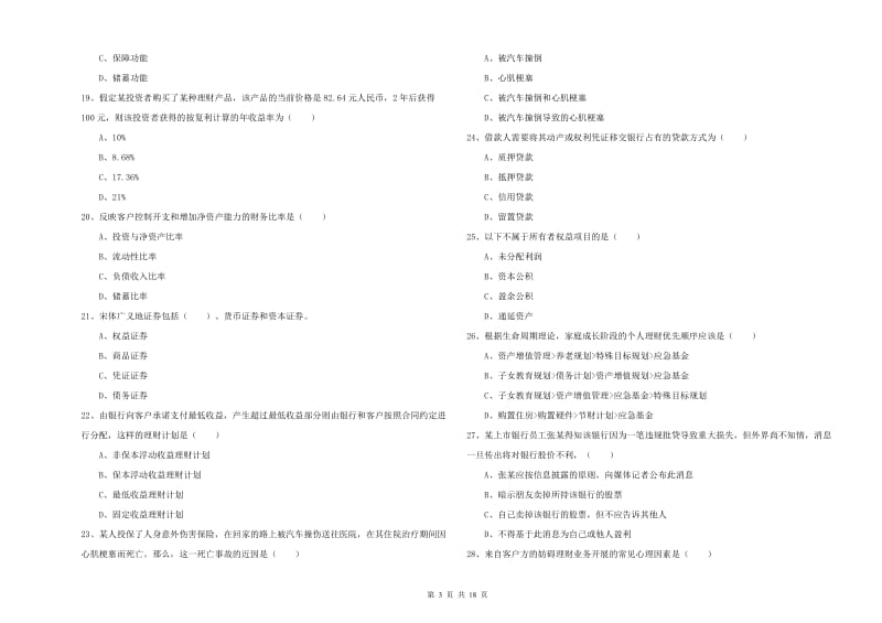 2020年中级银行从业资格《个人理财》能力检测试卷 含答案.doc_第3页