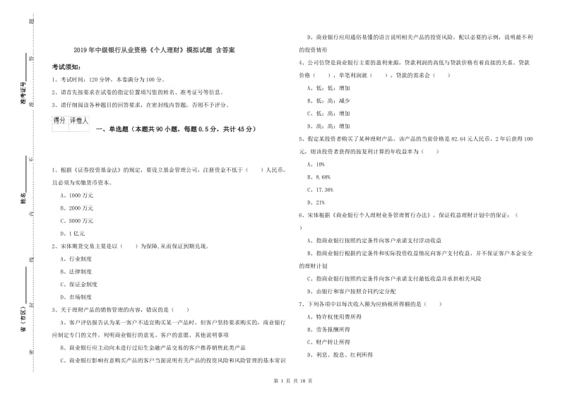 2019年中级银行从业资格《个人理财》模拟试题 含答案.doc_第1页