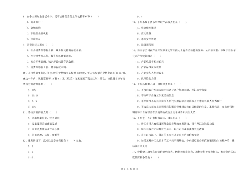 2019年中级银行从业资格《个人理财》模拟试题 含答案.doc_第2页