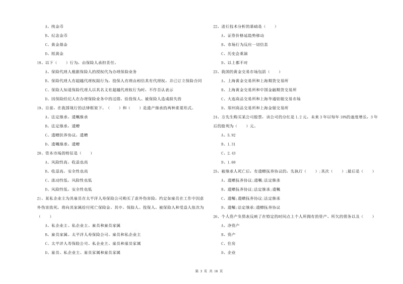 2019年中级银行从业资格《个人理财》模拟试题 含答案.doc_第3页