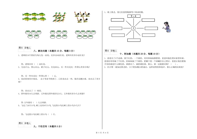 2019年实验小学一年级数学【上册】开学检测试题 新人教版（附解析）.doc_第3页