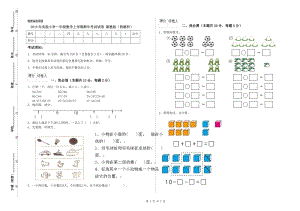 2019年實(shí)驗(yàn)小學(xué)一年級(jí)數(shù)學(xué)上學(xué)期期中考試試卷 湘教版（附解析）.doc