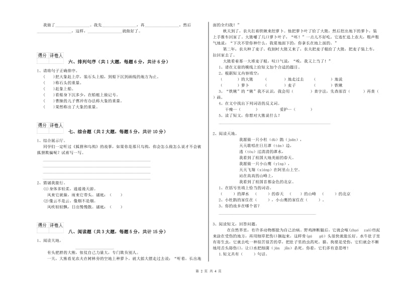 2019年实验小学二年级语文【上册】过关练习试卷 北师大版（含答案）.doc_第2页