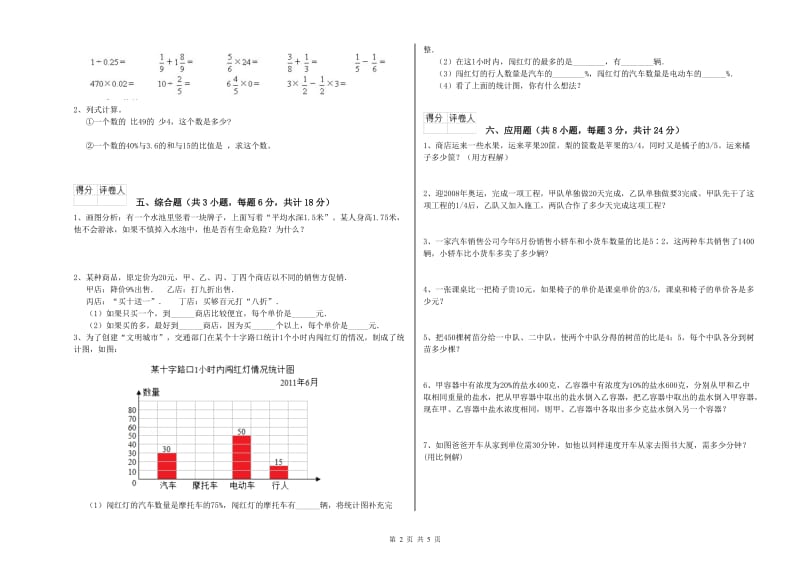 2019年实验小学小升初数学综合检测试卷A卷 湘教版（含答案）.doc_第2页