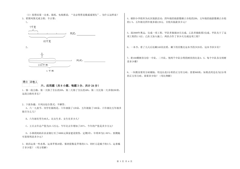 2019年实验小学小升初数学提升训练试题D卷 湘教版（附答案）.doc_第3页