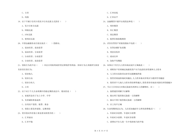 2020年中级银行从业考试《个人理财》题库检测试卷D卷 含答案.doc_第3页