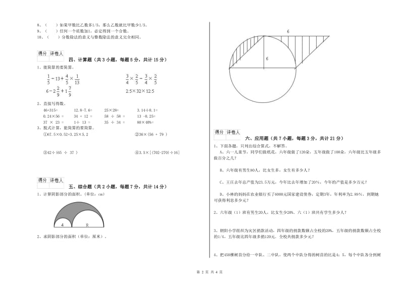 2019年六年级数学下学期期末考试试卷 苏教版（附解析）.doc_第2页