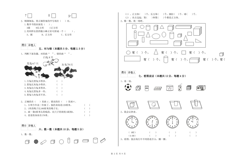 2019年实验小学一年级数学下学期综合练习试题 苏教版（含答案）.doc_第2页