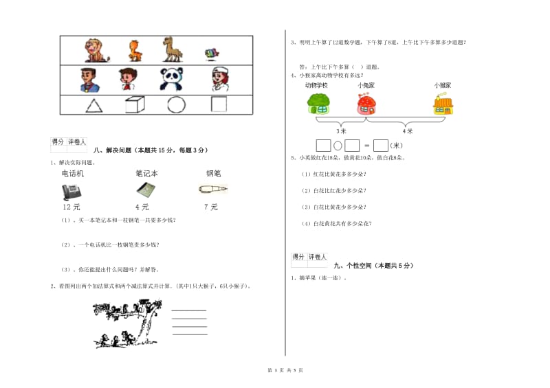 2019年实验小学一年级数学下学期综合练习试题 苏教版（含答案）.doc_第3页