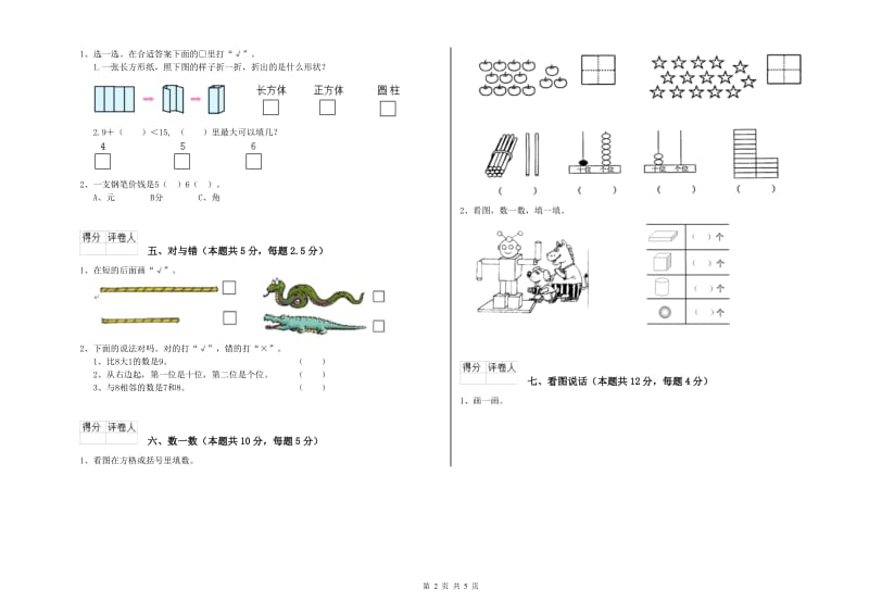 2019年实验小学一年级数学上学期综合检测试卷 长春版（含答案）.doc_第2页