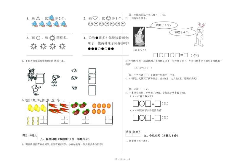 2019年实验小学一年级数学上学期综合检测试卷 长春版（含答案）.doc_第3页