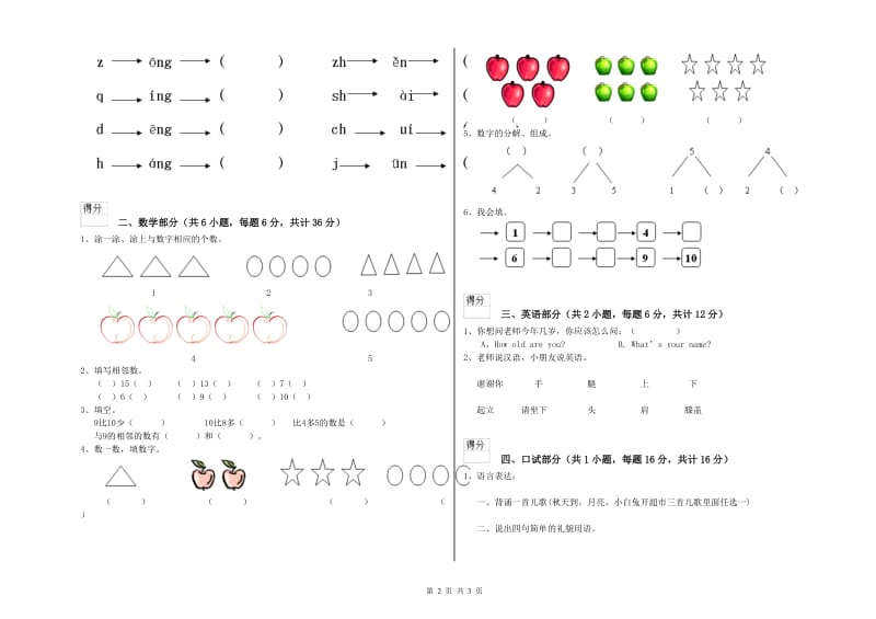 重点幼儿园学前班综合练习试题 含答案.doc_第2页