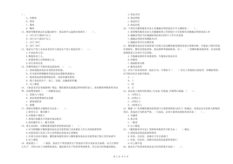 蕉城区食品安全管理员试题B卷 附答案.doc_第2页