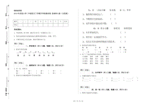 2019年實(shí)驗(yàn)小學(xué)二年級語文下學(xué)期開學(xué)檢測試卷 西南師大版（含答案）.doc