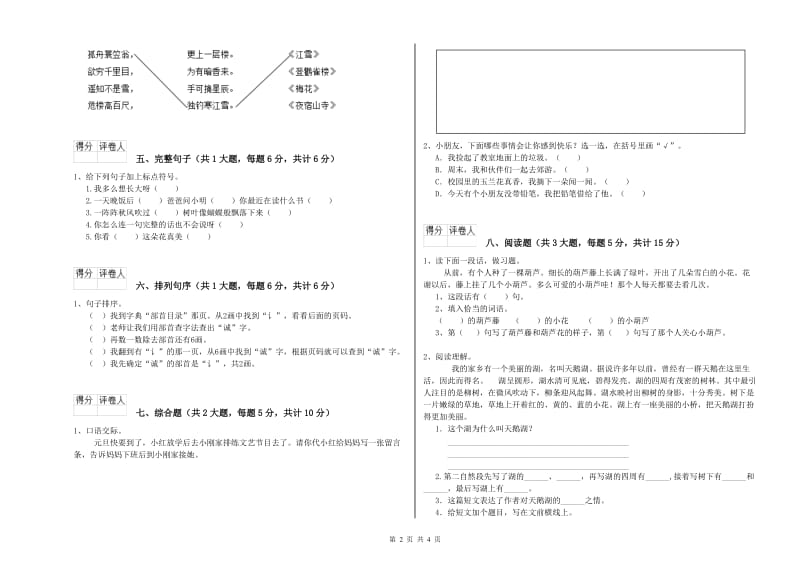 2019年实验小学二年级语文下学期开学检测试卷 西南师大版（含答案）.doc_第2页