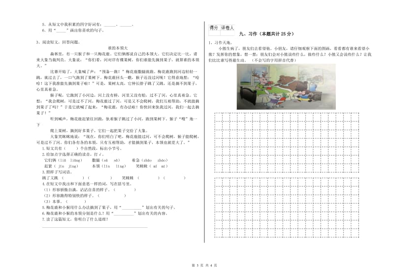 2019年实验小学二年级语文下学期开学检测试卷 西南师大版（含答案）.doc_第3页