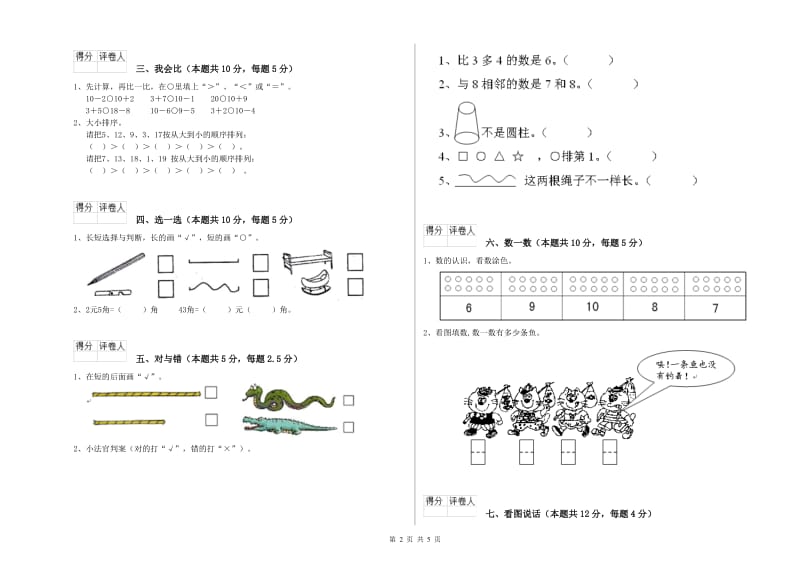 2019年实验小学一年级数学【下册】开学检测试题 苏教版（附答案）.doc_第2页