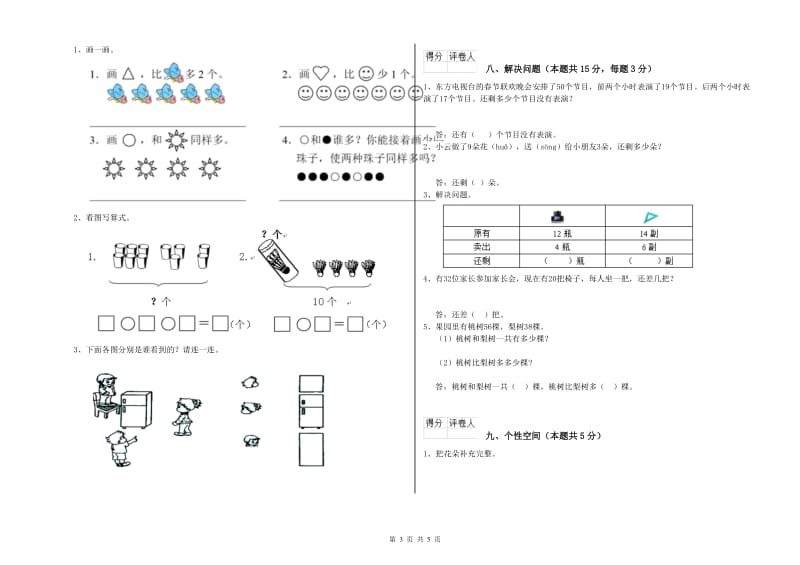 2019年实验小学一年级数学【下册】开学检测试题 苏教版（附答案）.doc_第3页