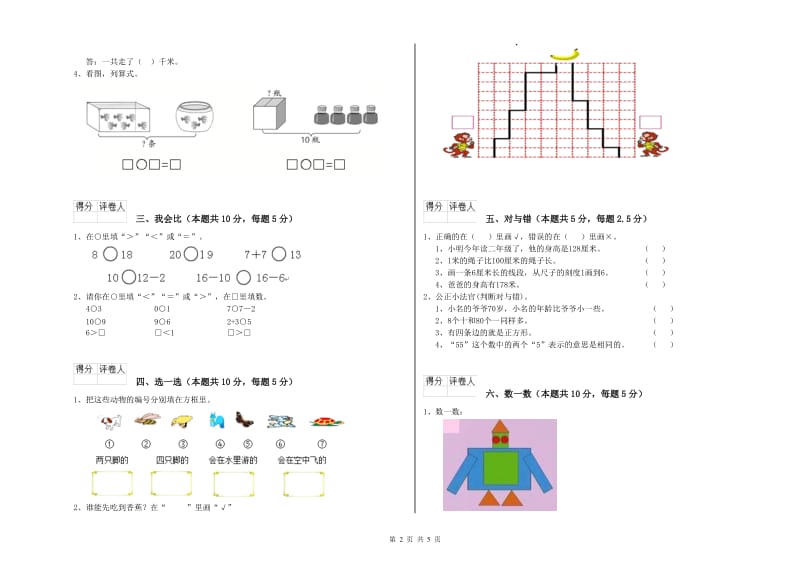 2019年实验小学一年级数学【下册】能力检测试题 北师大版（附答案）.doc_第2页