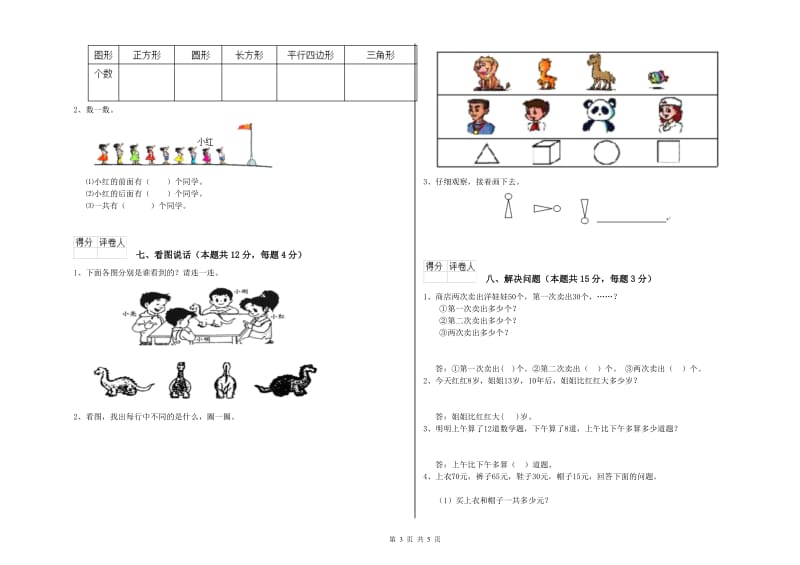 2019年实验小学一年级数学【下册】能力检测试题 北师大版（附答案）.doc_第3页