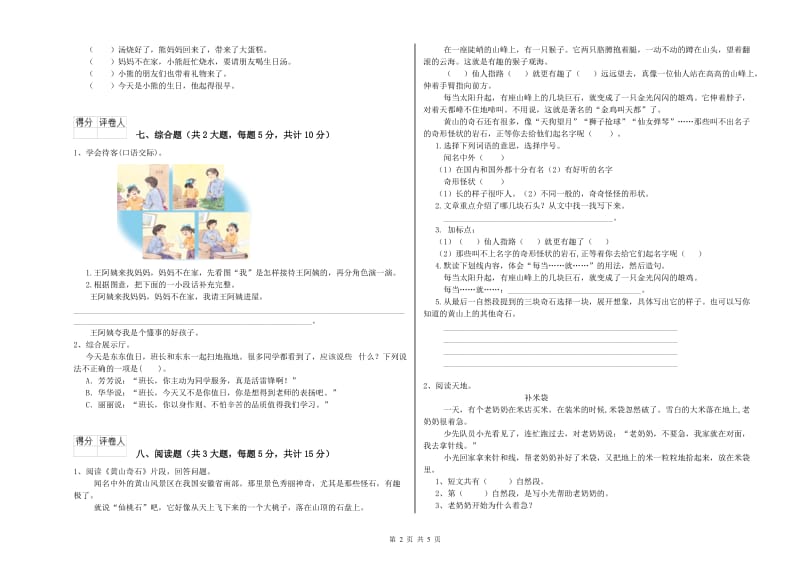 2019年实验小学二年级语文上学期能力检测试卷 人教版（附答案）.doc_第2页