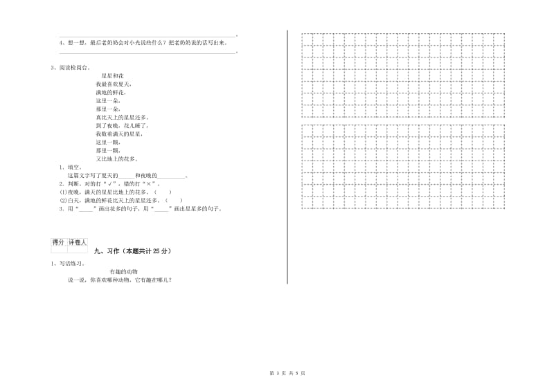 2019年实验小学二年级语文上学期能力检测试卷 人教版（附答案）.doc_第3页