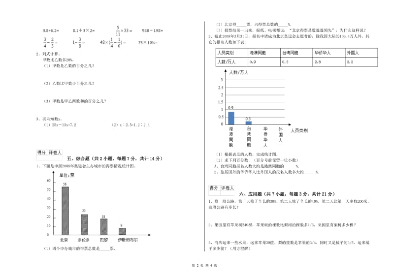 2019年六年级数学【下册】自我检测试卷 湘教版（附解析）.doc_第2页