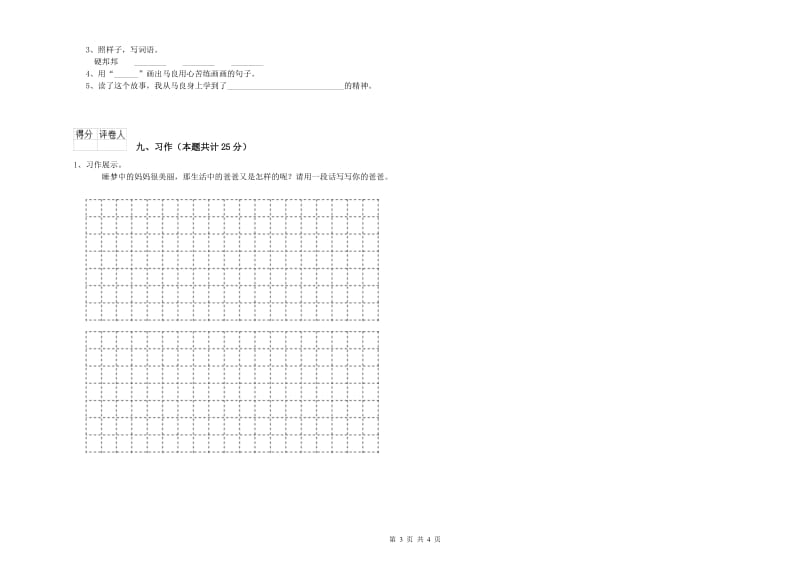 2019年实验小学二年级语文下学期考前检测试卷 人教版（含答案）.doc_第3页