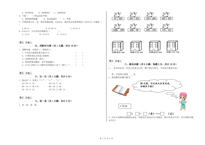 2020年二年级数学【上册】过关检测试题 含答案.doc_第2页