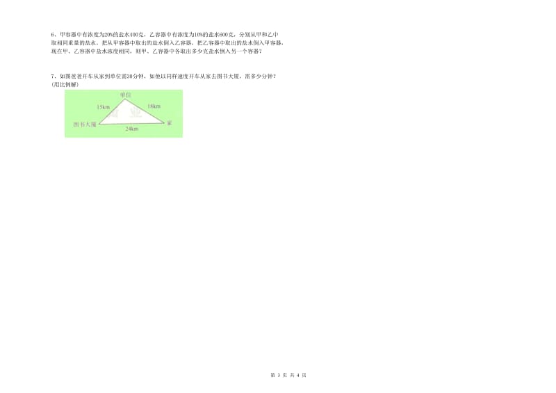 2019年六年级数学下学期综合检测试题 新人教版（附答案）.doc_第3页